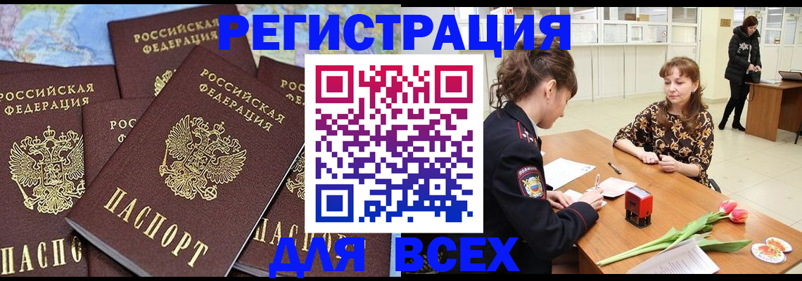 прописка для работы в Данкове